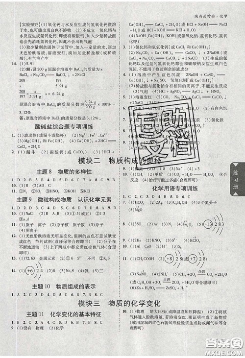 新疆青少年出版社2020陕西中考面对面化学人教版答案 新疆青少年出版社2020陕西中考面对面化学人教版答案