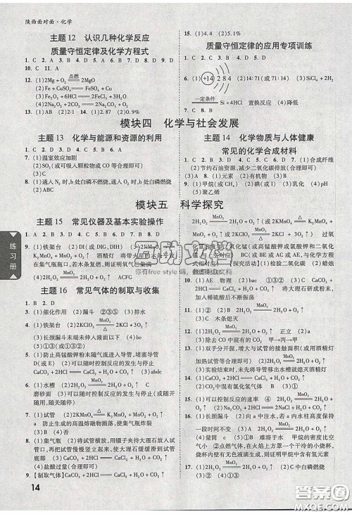 新疆青少年出版社2020陕西中考面对面化学人教版答案 新疆青少年出版社2020陕西中考面对面化学人教版答案