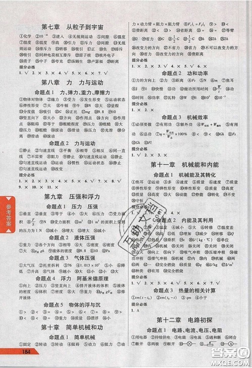 新疆青少年出版社2020陕西中考面对面物理人教版答案 新疆青少年出版社2020陕西中考面对面物理人教版答案