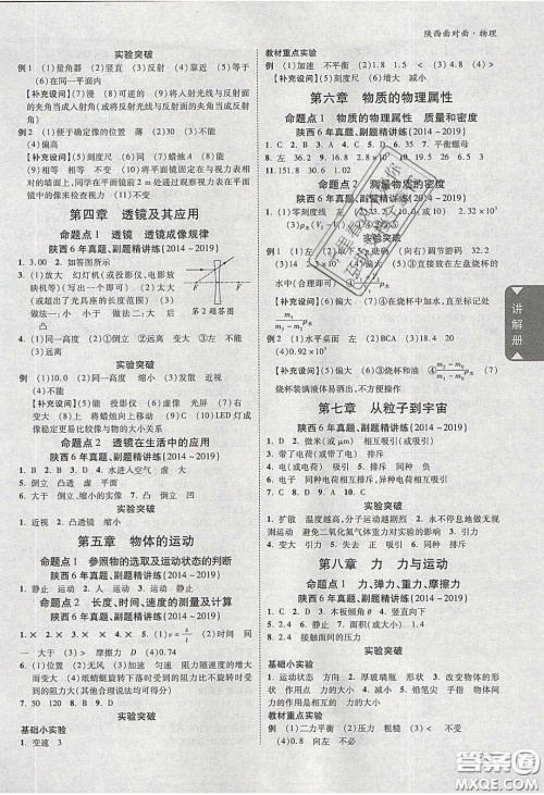 新疆青少年出版社2020陕西中考面对面物理人教版答案 新疆青少年出版社2020陕西中考面对面物理人教版答案