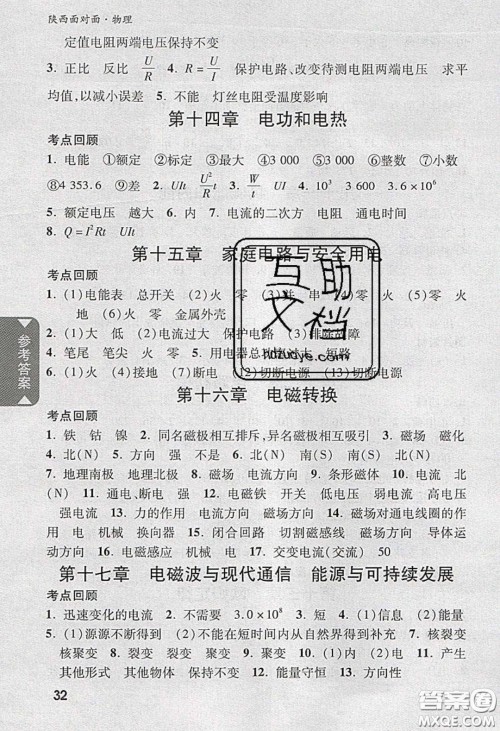 新疆青少年出版社2020陕西中考面对面物理人教版答案 新疆青少年出版社2020陕西中考面对面物理人教版答案