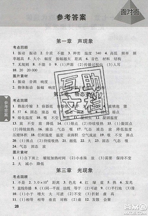 新疆青少年出版社2020陕西中考面对面物理人教版答案 新疆青少年出版社2020陕西中考面对面物理人教版答案