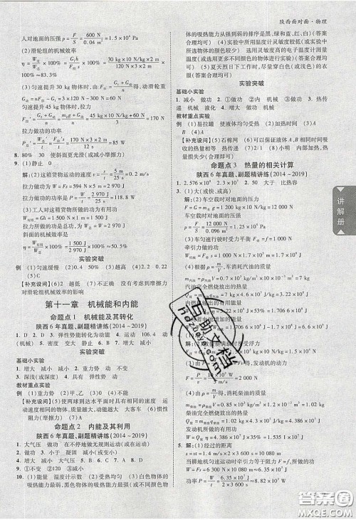 新疆青少年出版社2020陕西中考面对面物理人教版答案 新疆青少年出版社2020陕西中考面对面物理人教版答案