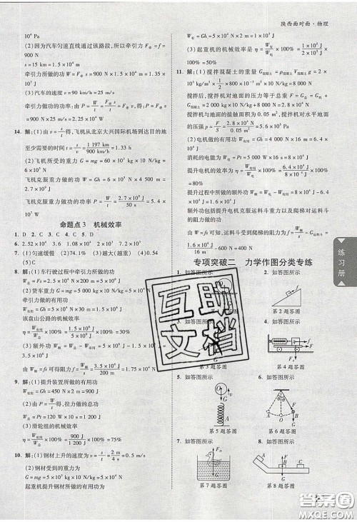 新疆青少年出版社2020陕西中考面对面物理人教版答案 新疆青少年出版社2020陕西中考面对面物理人教版答案