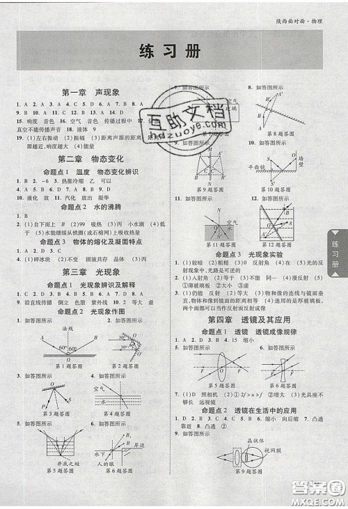 新疆青少年出版社2020陕西中考面对面物理人教版答案 新疆青少年出版社2020陕西中考面对面物理人教版答案