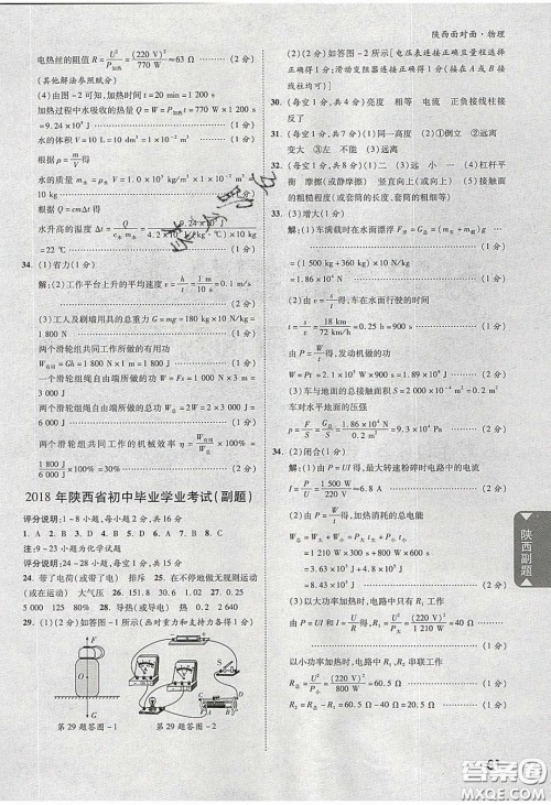 新疆青少年出版社2020陕西中考面对面物理人教版答案 新疆青少年出版社2020陕西中考面对面物理人教版答案