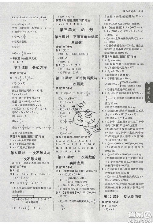 新疆青少年出版社2020陕西中考面对面数学人教版答案 新疆青少年出版社2020陕西中考面对面数学人教版答案