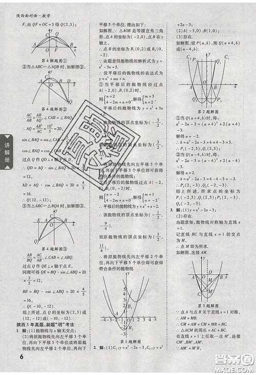 新疆青少年出版社2020陕西中考面对面数学人教版答案 新疆青少年出版社2020陕西中考面对面数学人教版答案