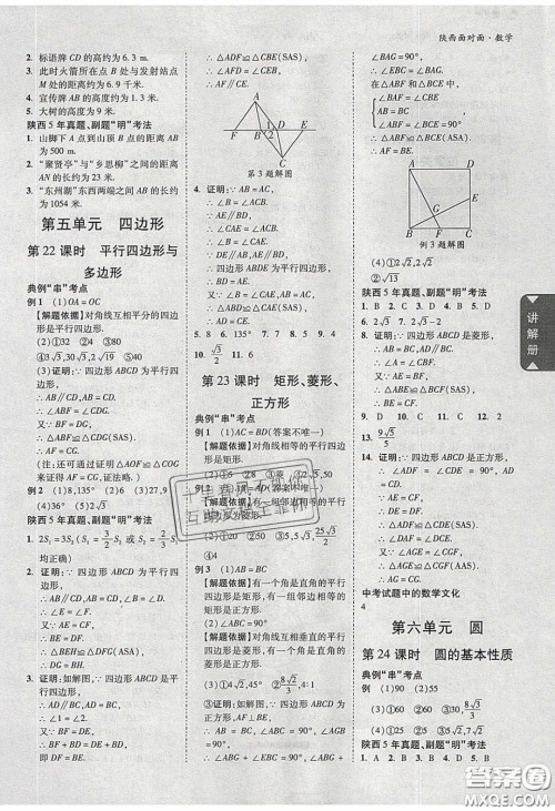 新疆青少年出版社2020陕西中考面对面数学人教版答案 新疆青少年出版社2020陕西中考面对面数学人教版答案
