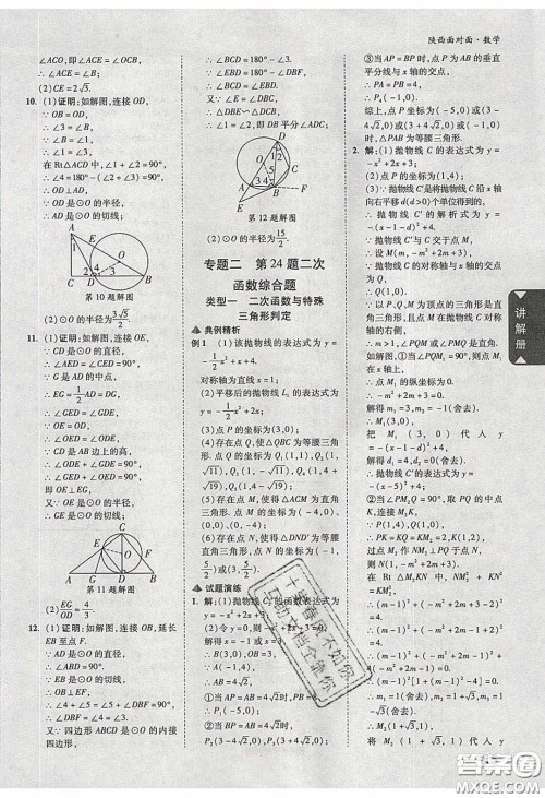 新疆青少年出版社2020陕西中考面对面数学人教版答案 新疆青少年出版社2020陕西中考面对面数学人教版答案