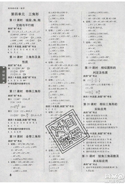 新疆青少年出版社2020陕西中考面对面数学人教版答案 新疆青少年出版社2020陕西中考面对面数学人教版答案