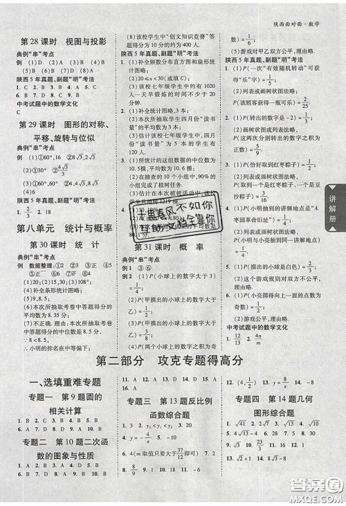 新疆青少年出版社2020陕西中考面对面数学人教版答案 新疆青少年出版社2020陕西中考面对面数学人教版答案