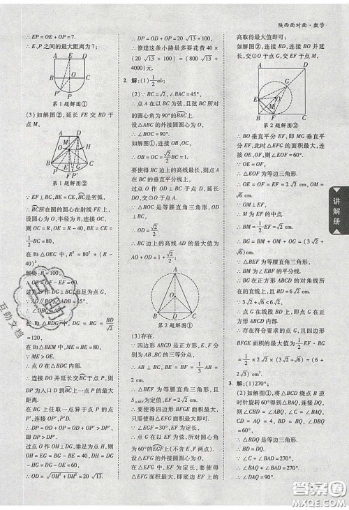新疆青少年出版社2020陕西中考面对面数学人教版答案 新疆青少年出版社2020陕西中考面对面数学人教版答案
