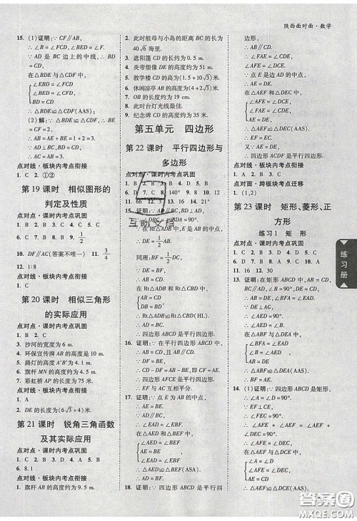 新疆青少年出版社2020陕西中考面对面数学人教版答案 新疆青少年出版社2020陕西中考面对面数学人教版答案