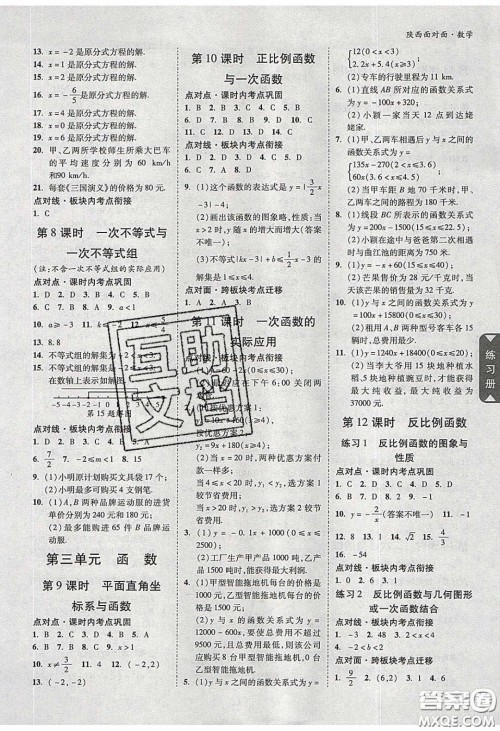 新疆青少年出版社2020陕西中考面对面数学人教版答案 新疆青少年出版社2020陕西中考面对面数学人教版答案