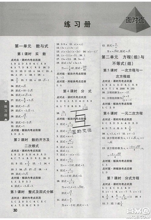 新疆青少年出版社2020陕西中考面对面数学人教版答案 新疆青少年出版社2020陕西中考面对面数学人教版答案