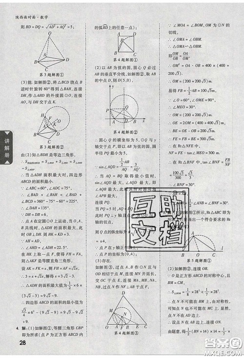 新疆青少年出版社2020陕西中考面对面数学人教版答案 新疆青少年出版社2020陕西中考面对面数学人教版答案
