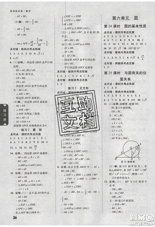 新疆青少年出版社2020陕西中考面对面数学人教版答案 新疆青少年出版社2020陕西中考面对面数学人教版答案