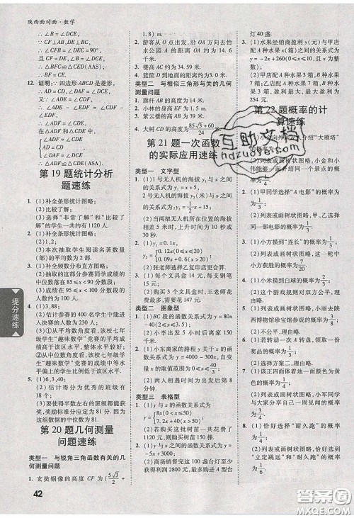 新疆青少年出版社2020陕西中考面对面数学人教版答案 新疆青少年出版社2020陕西中考面对面数学人教版答案