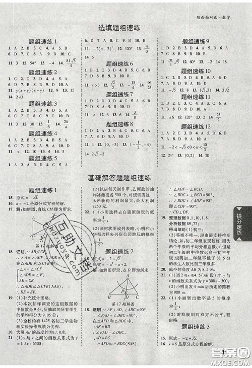 新疆青少年出版社2020陕西中考面对面数学人教版答案 新疆青少年出版社2020陕西中考面对面数学人教版答案