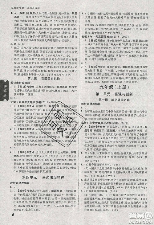 2020年安徽中考面对面道德与法治人教版答案 2020年安徽中考面对面道德与法治人教版答案