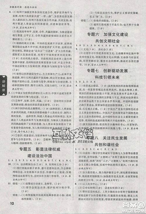 2020年安徽中考面对面道德与法治人教版答案 2020年安徽中考面对面道德与法治人教版答案