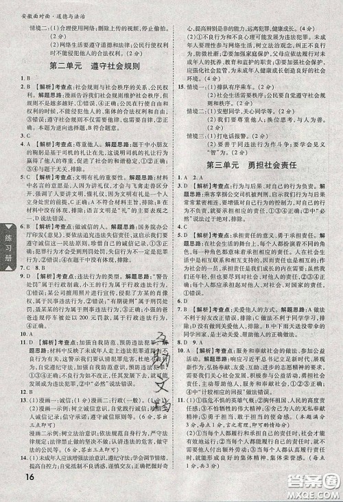 2020年安徽中考面对面道德与法治人教版答案 2020年安徽中考面对面道德与法治人教版答案