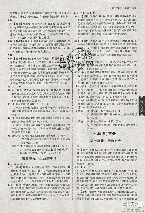 2020年安徽中考面对面道德与法治人教版答案 2020年安徽中考面对面道德与法治人教版答案