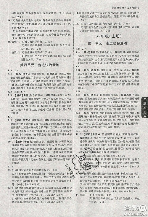 2020年安徽中考面对面道德与法治人教版答案 2020年安徽中考面对面道德与法治人教版答案