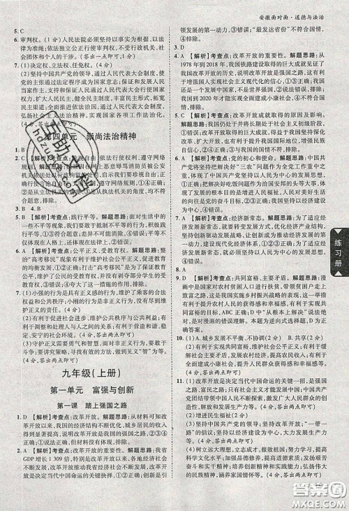 2020年安徽中考面对面道德与法治人教版答案 2020年安徽中考面对面道德与法治人教版答案