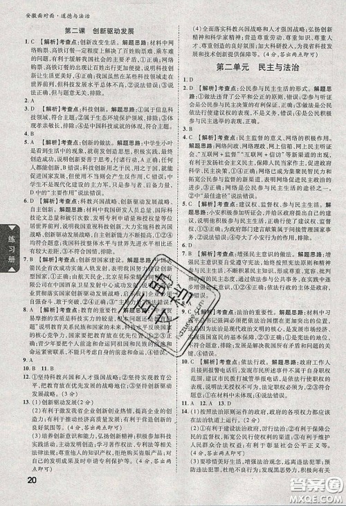 2020年安徽中考面对面道德与法治人教版答案 2020年安徽中考面对面道德与法治人教版答案