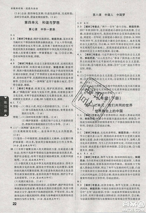 2020年安徽中考面对面道德与法治人教版答案 2020年安徽中考面对面道德与法治人教版答案