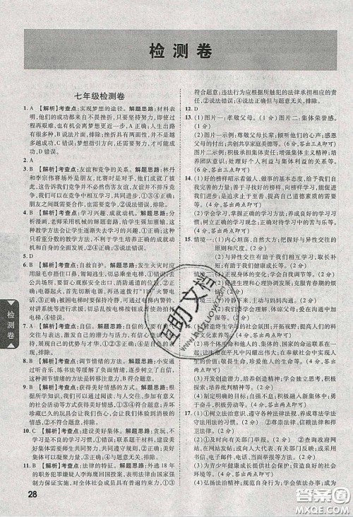 2020年安徽中考面对面道德与法治人教版答案 2020年安徽中考面对面道德与法治人教版答案