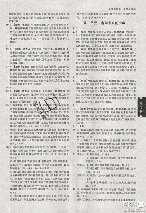 2020年安徽中考面对面道德与法治人教版答案 2020年安徽中考面对面道德与法治人教版答案