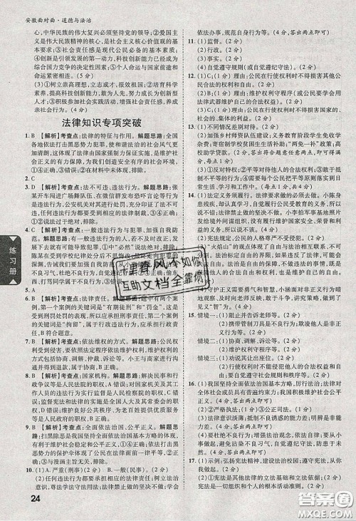 2020年安徽中考面对面道德与法治人教版答案 2020年安徽中考面对面道德与法治人教版答案