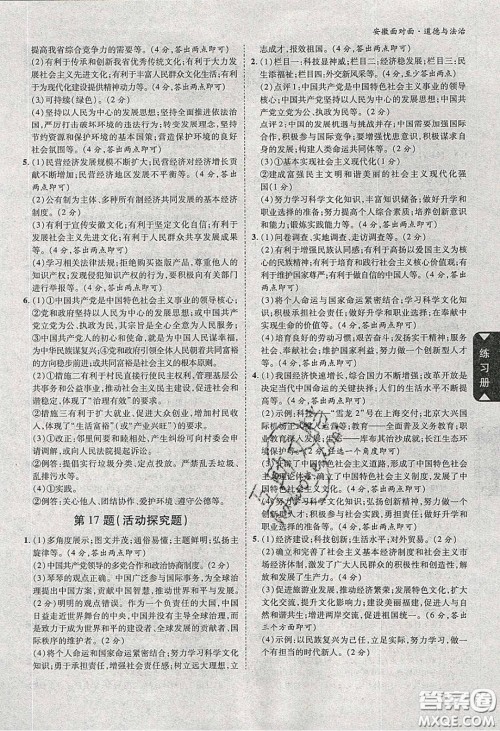 2020年安徽中考面对面道德与法治人教版答案 2020年安徽中考面对面道德与法治人教版答案
