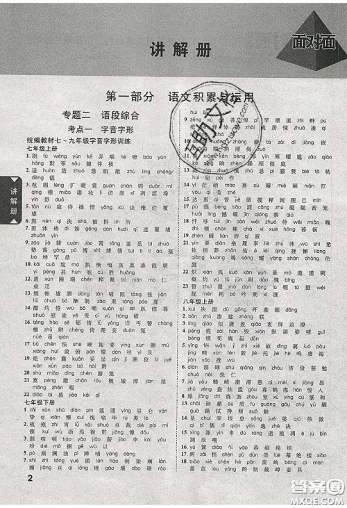 新疆青少年出版社2020年万维安徽中考面对面语文人教版答案 新疆青少年出版社2020年万维安徽中考面对面语文人教版答案