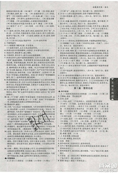 新疆青少年出版社2020年万维安徽中考面对面语文人教版答案 新疆青少年出版社2020年万维安徽中考面对面语文人教版答案