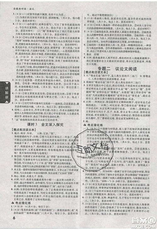 新疆青少年出版社2020年万维安徽中考面对面语文人教版答案 新疆青少年出版社2020年万维安徽中考面对面语文人教版答案