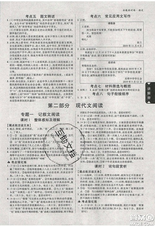 新疆青少年出版社2020年万维安徽中考面对面语文人教版答案 新疆青少年出版社2020年万维安徽中考面对面语文人教版答案