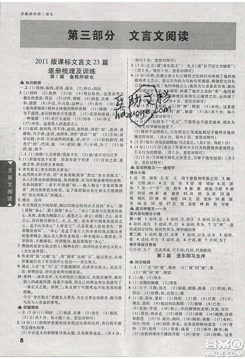 新疆青少年出版社2020年万维安徽中考面对面语文人教版答案 新疆青少年出版社2020年万维安徽中考面对面语文人教版答案