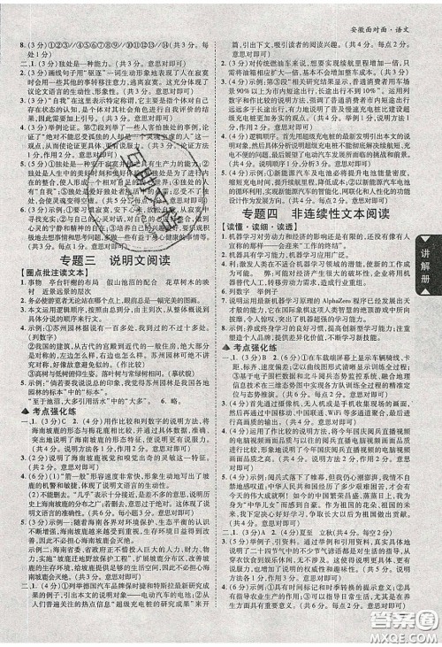 新疆青少年出版社2020年万维安徽中考面对面语文人教版答案 新疆青少年出版社2020年万维安徽中考面对面语文人教版答案