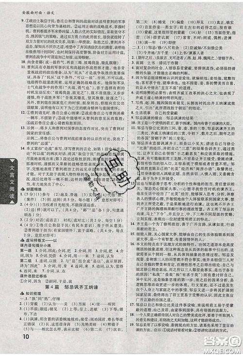 新疆青少年出版社2020年万维安徽中考面对面语文人教版答案 新疆青少年出版社2020年万维安徽中考面对面语文人教版答案
