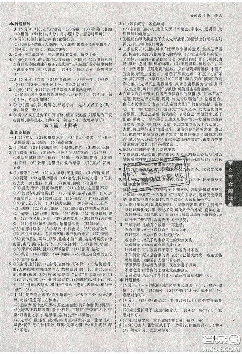 新疆青少年出版社2020年万维安徽中考面对面语文人教版答案 新疆青少年出版社2020年万维安徽中考面对面语文人教版答案