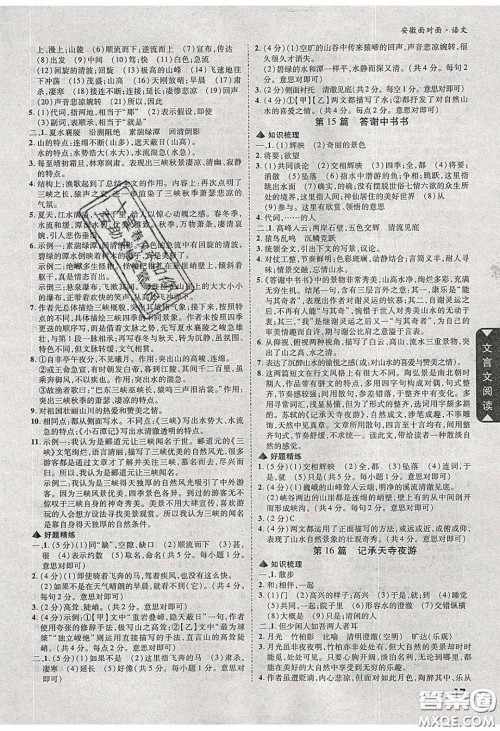 新疆青少年出版社2020年万维安徽中考面对面语文人教版答案 新疆青少年出版社2020年万维安徽中考面对面语文人教版答案