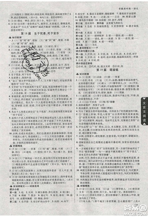 新疆青少年出版社2020年万维安徽中考面对面语文人教版答案 新疆青少年出版社2020年万维安徽中考面对面语文人教版答案