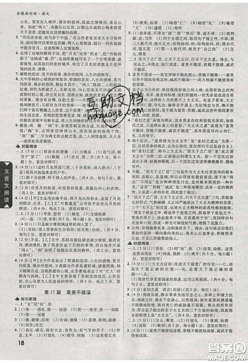 新疆青少年出版社2020年万维安徽中考面对面语文人教版答案 新疆青少年出版社2020年万维安徽中考面对面语文人教版答案