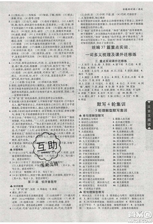 新疆青少年出版社2020年万维安徽中考面对面语文人教版答案 新疆青少年出版社2020年万维安徽中考面对面语文人教版答案