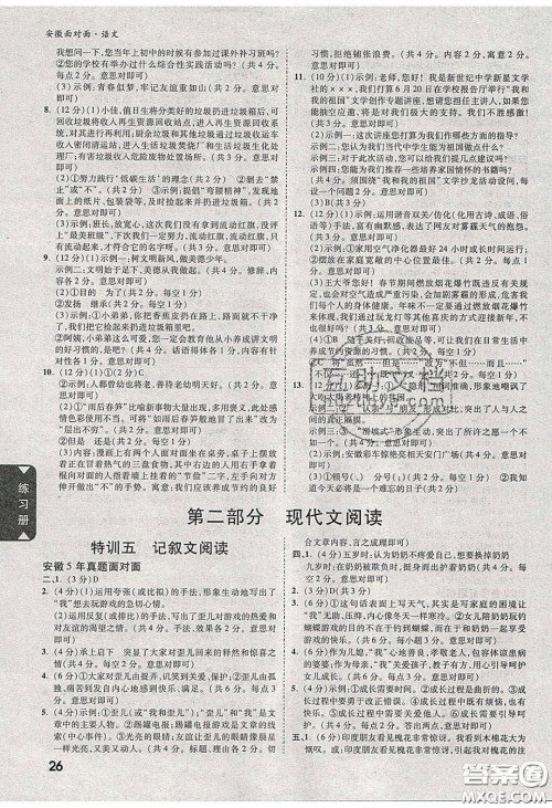 新疆青少年出版社2020年万维安徽中考面对面语文人教版答案 新疆青少年出版社2020年万维安徽中考面对面语文人教版答案