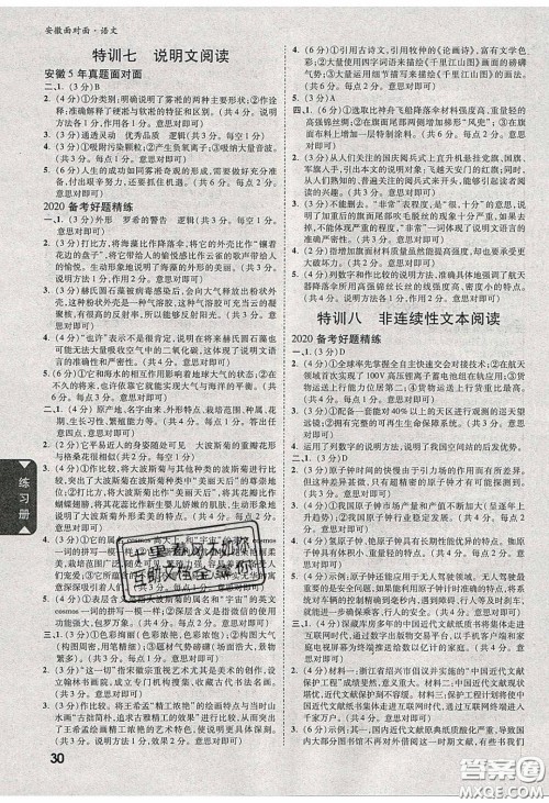 新疆青少年出版社2020年万维安徽中考面对面语文人教版答案 新疆青少年出版社2020年万维安徽中考面对面语文人教版答案